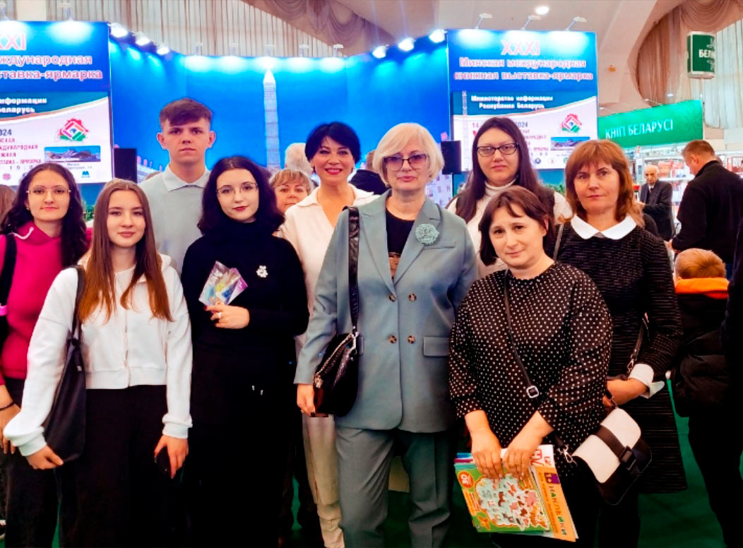 Студенты БарГУ и работники библиотеки посетили XXXI Международную книжную выставку-ярмарку в Минске