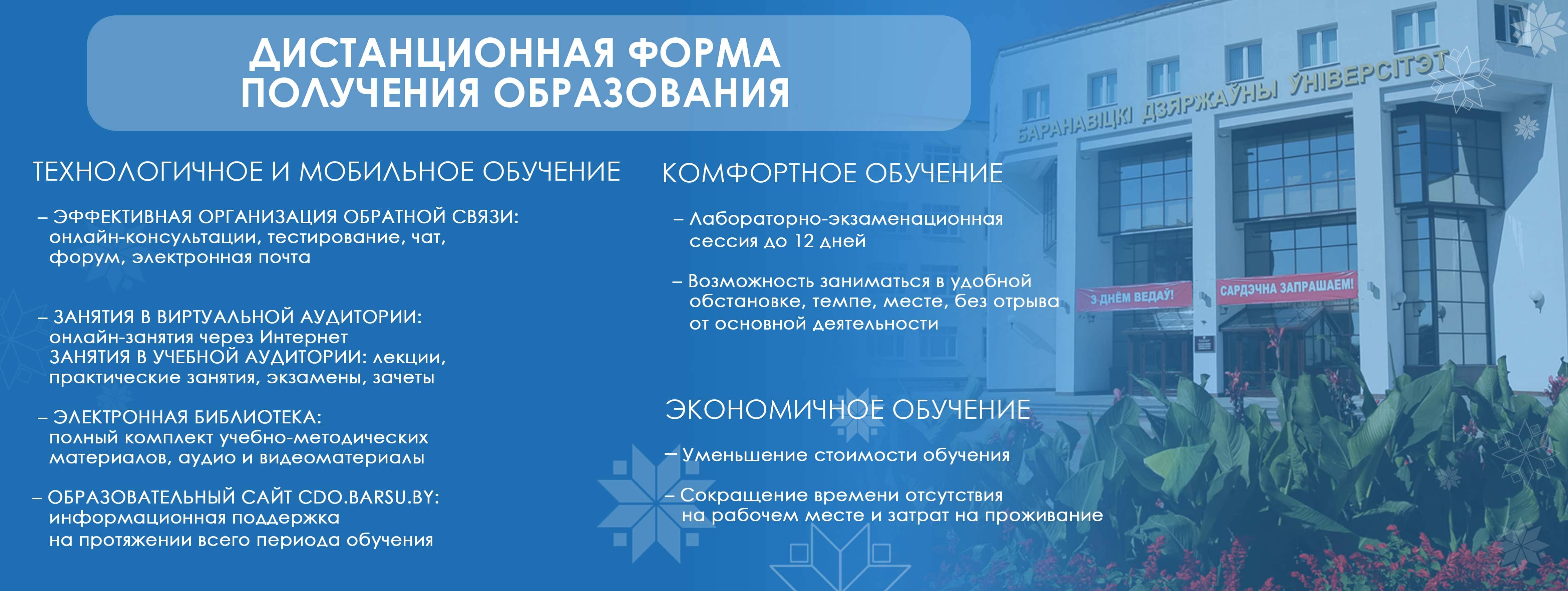 Дистанционная форма получения образования