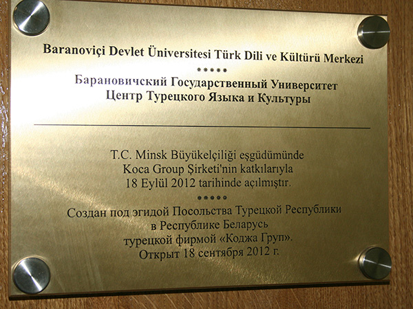 Центр турецкого языка и культуры