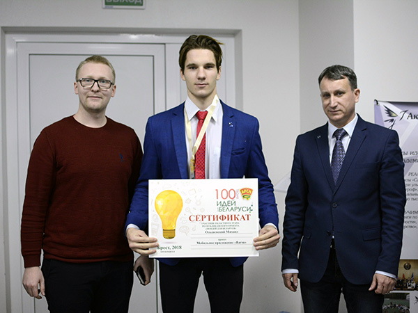 Студенты БарГУ — победители областного этапа республиканского конкурса «100 идей для Беларуси»