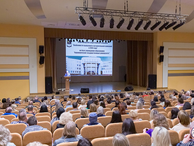 Общегородское родительское собрание «Особенности выпускной и вступительной кампаний в 2024 году» состоялось в БарГУ