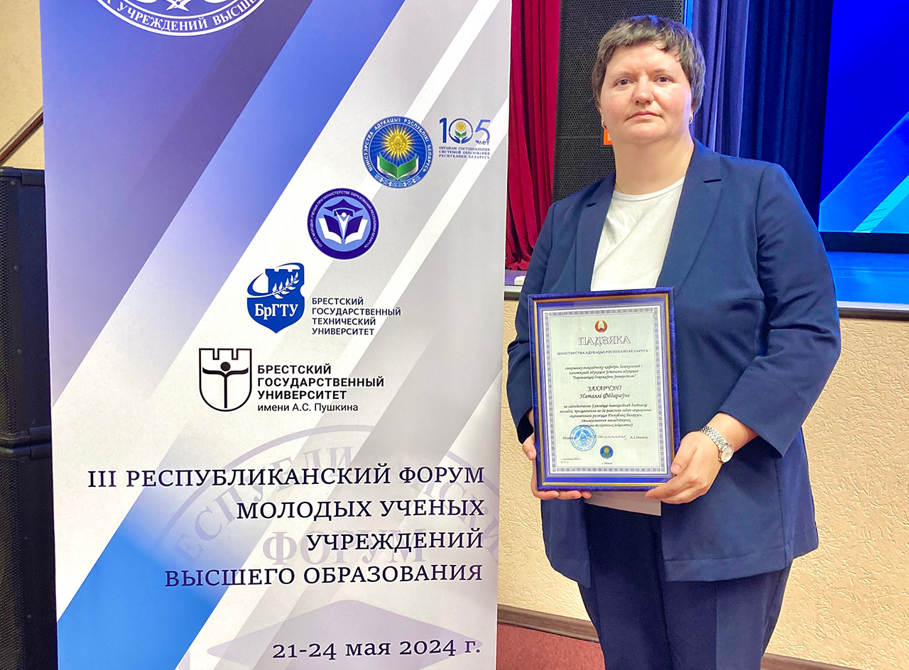 Благодарность Министерства образования Республики Беларусь