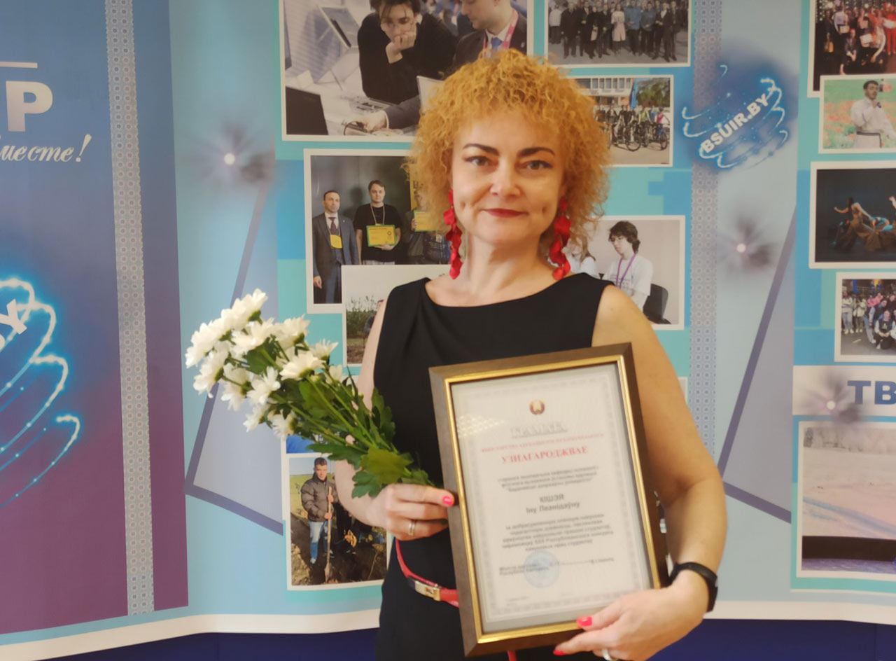 Инна Леонидовна Кишея награждена Грамотой Министерства образования Республики Беларусь