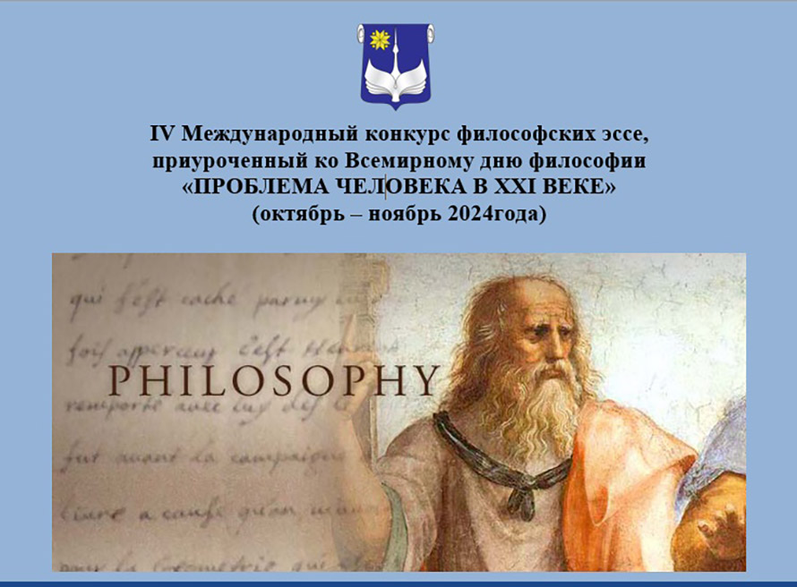 В Барановичском государственном университете объявили результаты IV Международного конкурса философских эссе «ПРОБЛЕМА ЧЕЛОВЕКА В XXI ВЕКЕ»