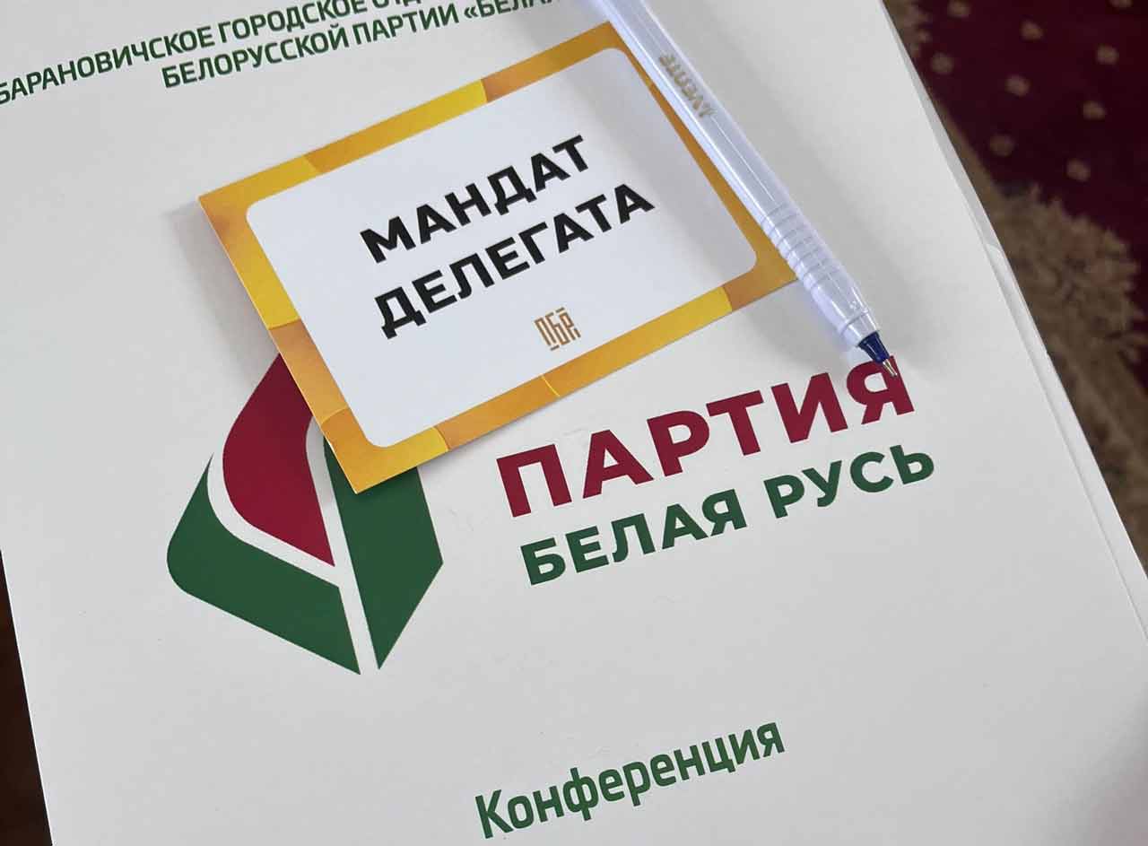 Участие представителей БарГУ в конференции Барановичского городского отделения белорусской партии «Белая Русь»