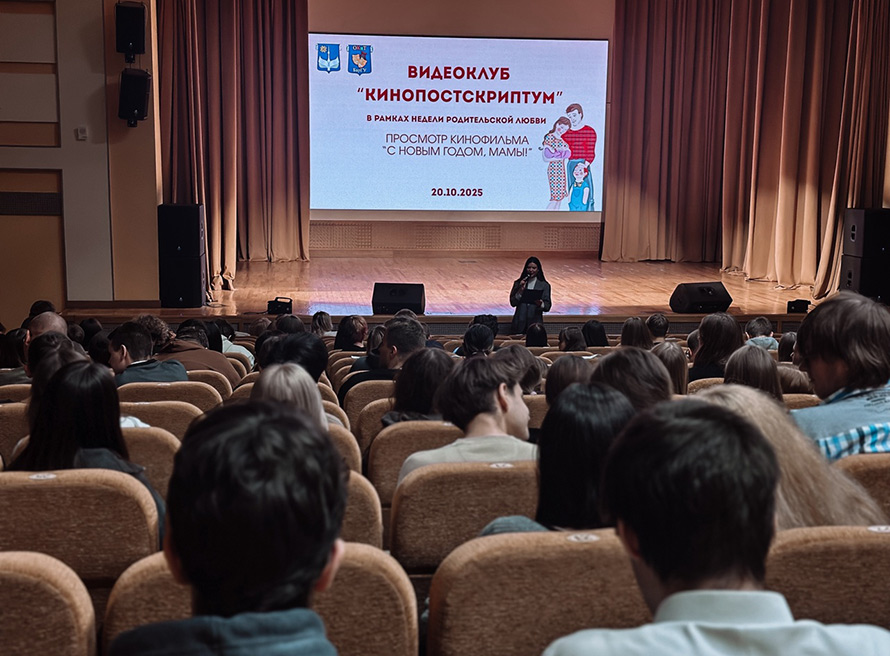 Встреча видеоклуба «Кинопостскриптум» в рамках Недели родительской любви