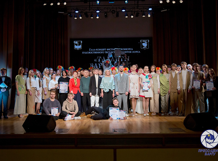 В Барановичском государственном университете с успехом прошёл фестиваль-конкурс «Таланты БарГУ – 2025»