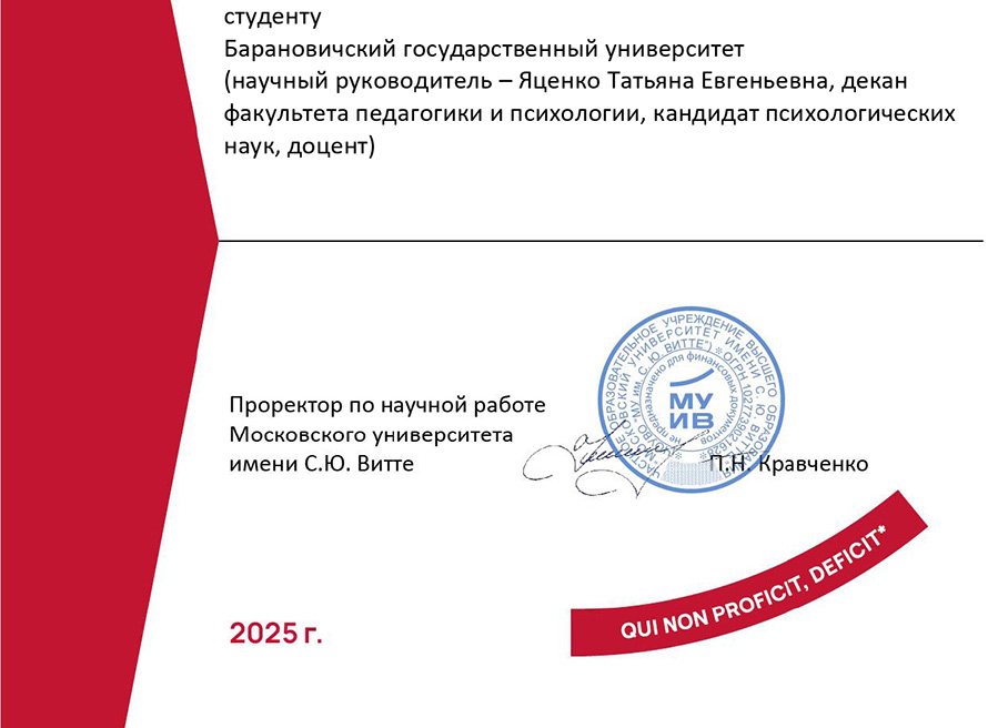 Победа во Всероссийском конкурсе студенческих научных работ (направление психолого-педагогическое образование)