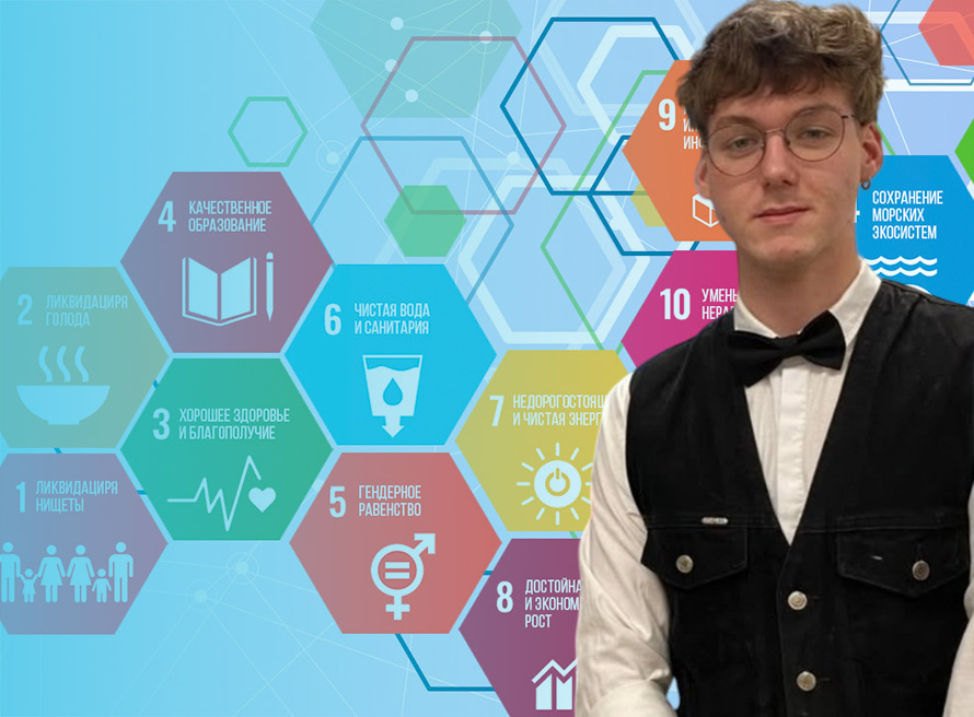 Влад Шутович – молодёжный посол ЦУР 5-го созыва