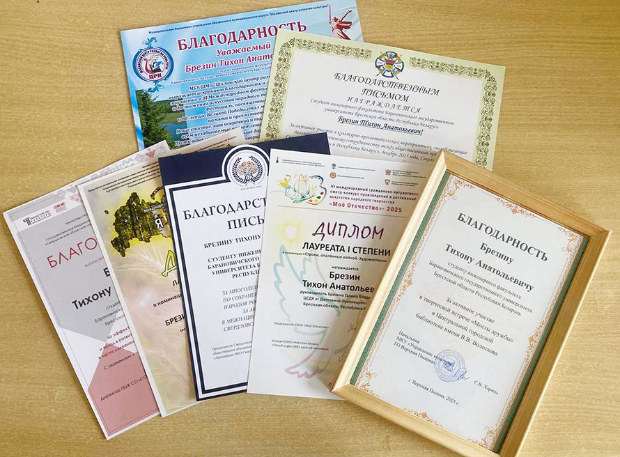Студент инженерного факультета Барановичского государственного университета Брезин Тихон достойно представил Беларусь на международных фестивалях в России