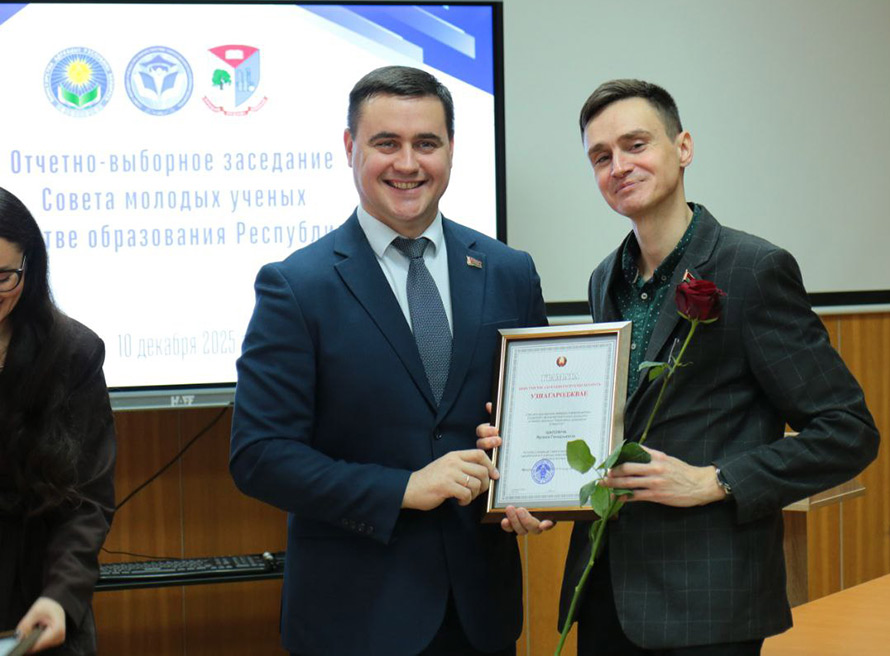 Отчетно-выборное заседание Совета молодых ученых при Министерстве образования Республики Беларусь