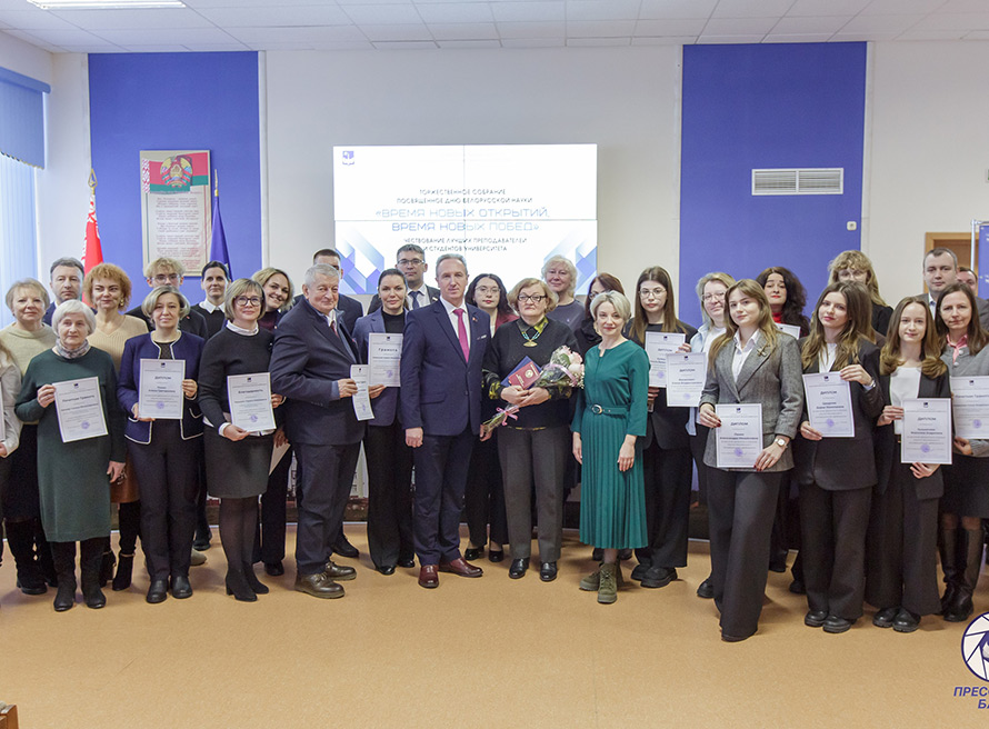 Торжественная собрание, посвященное празднованию Дня белорусской науки, «Время новых открытий, время новых побед!»