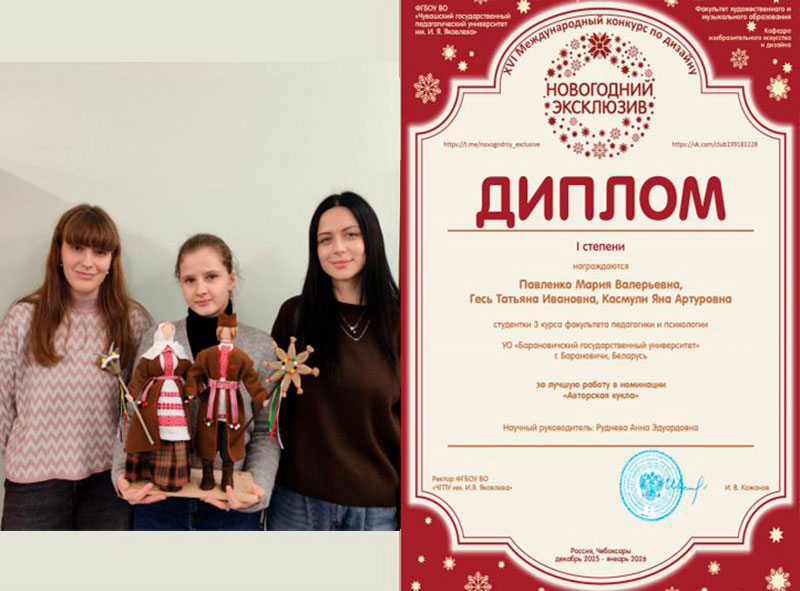 Студенты БарГУ в числе победителей Международного конкурса по дизайну!