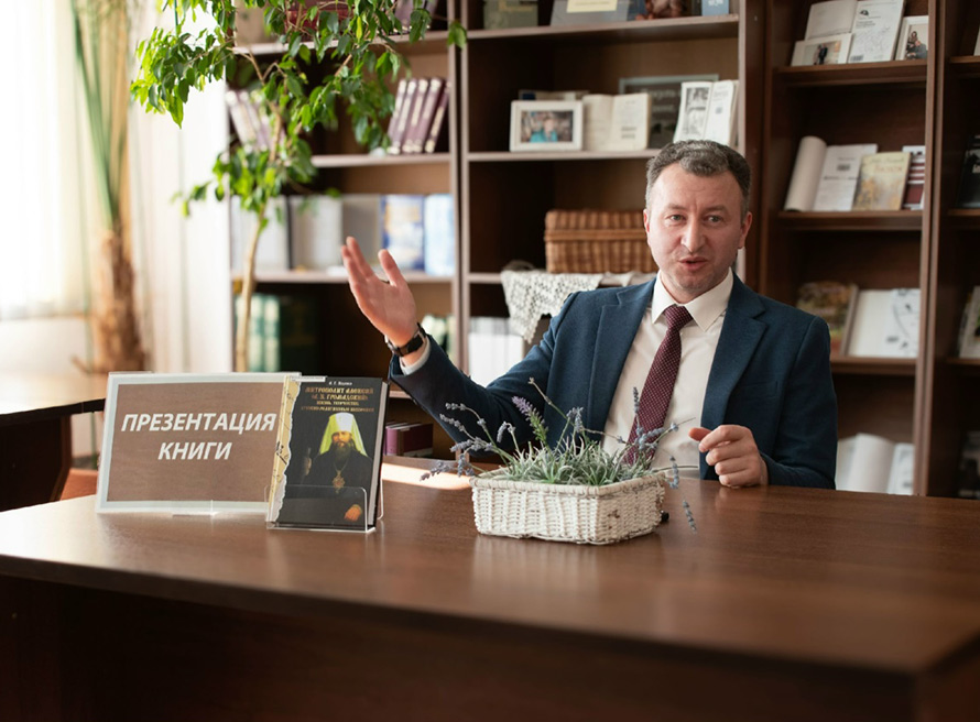 Презентация монографии Александра Григорьевича Иценко «Митрополит Алексий (А. Я. Громадский): жизнь, творчество, религиозные воззрения»