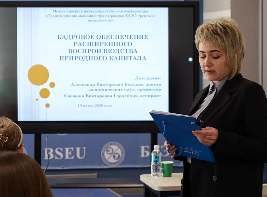 Участие в Международной научно-практической конференция «Трансформация экономик стран в рамках ЕАЭС: тренды и возможности»