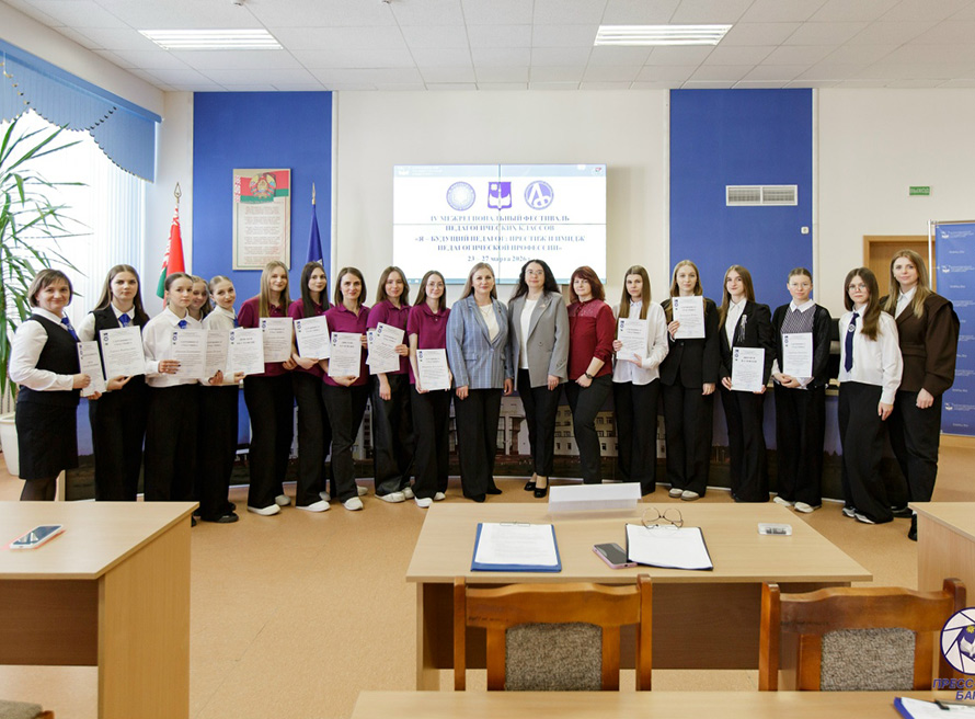 IV Межрегиональный фестиваль педагогических классов «Я – будущий педагог: престиж и имидж педагогической профессии»