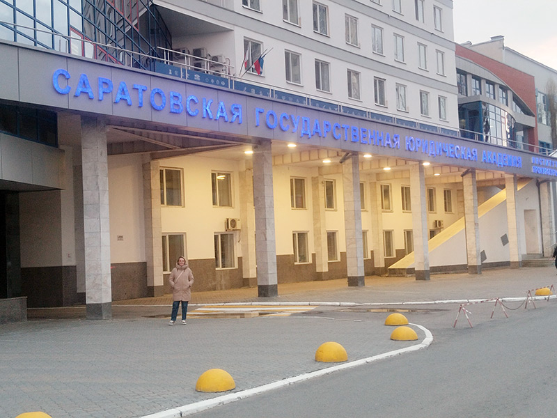 Удзел у V Саратаўскім юрыдычным форуме, які прайшоў у ФДБОУ ВА «Саратаўская дзяржаўная юрыдычная акадэмія»