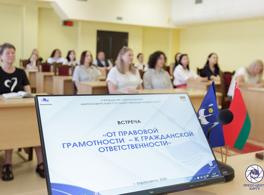 «От правовых знаний — к гражданской ответственности»: под таким девизом прошла встреча работников университета  с представителями правоохранительных органов
