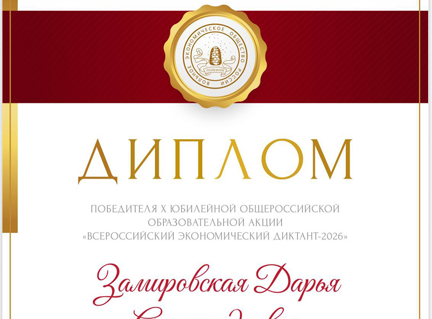 Студенты факультета экономики и права приняли участие в ежегодном Всероссийском экономическом диктанте